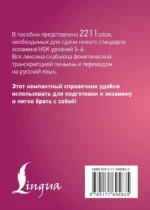 Китайский язык. Словарь лексики для уровней HSK 5-6 — изображение 3