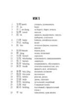 Китайский язык. Словарь лексики для уровней HSK 5-6 — изображение 4