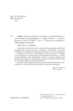 Самые лучшие китайские легенды с произношением — изображение 5