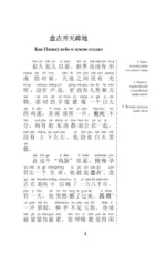 Самые лучшие китайские легенды с произношением — изображение 7