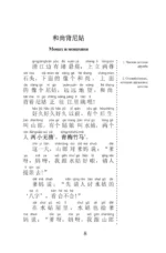 Самые лучшие китайские истории о любви с произношением — изображение 9