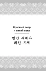Самые лучшие корейские легенды с произношением — изображение 10