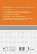 Японский язык. Грамматика для продвинутых. Уровень JLPT N1 — изображение 3