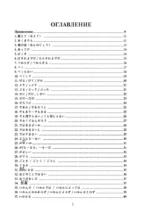 Японский язык. Грамматика для продвинутых. Уровень JLPT N1 — изображение 4