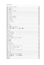 Японский язык. Грамматика для продвинутых. Уровень JLPT N1 — изображение 9