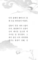 Hong Gildong Jeon / Сказание о Хон Гильдоне — изображение 12