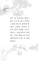 Hong Gildong Jeon / Сказание о Хон Гильдоне — изображение 13