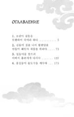 Hong Gildong Jeon / Сказание о Хон Гильдоне — изображение 5