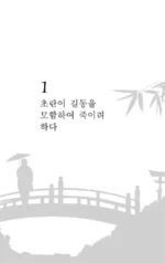 Hong Gildong Jeon / Сказание о Хон Гильдоне — изображение 7
