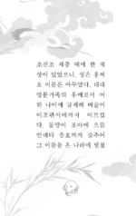 Hong Gildong Jeon / Сказание о Хон Гильдоне — изображение 8