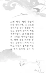 Hong Gildong Jeon / Сказание о Хон Гильдоне — изображение 10