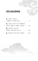 Hong Gildong Jeon = Сказание о Хон Гильдоне — изображение 4