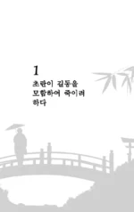 Hong Gildong Jeon = Сказание о Хон Гильдоне — изображение 6
