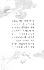 Hong Gildong Jeon = Сказание о Хон Гильдоне — изображение 7