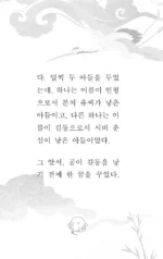 Hong Gildong Jeon = Сказание о Хон Гильдоне — изображение 8