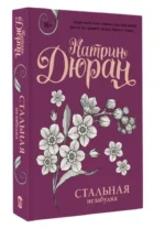 Стальная незабудка — изображение 3