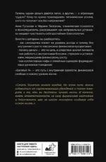 Богатый я. Откровенные психологические уроки о богатстве, самооценке и внутренней свободе — изображение 2