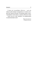 Богатый я. Откровенные психологические уроки о богатстве, самооценке и внутренней свободе — изображение 11