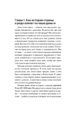 Богатый я. Откровенные психологические уроки о богатстве, самооценке и внутренней свободе — изображение 12