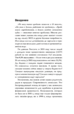 Богатый я. Откровенные психологические уроки о богатстве, самооценке и внутренней свободе — изображение 4