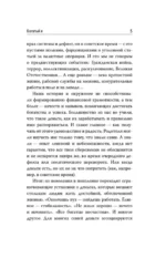 Богатый я. Откровенные психологические уроки о богатстве, самооценке и внутренней свободе — изображение 5