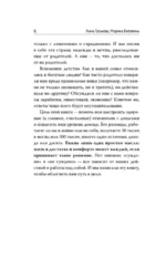 Богатый я. Откровенные психологические уроки о богатстве, самооценке и внутренней свободе — изображение 6