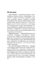 Богатый я. Откровенные психологические уроки о богатстве, самооценке и внутренней свободе — изображение 7