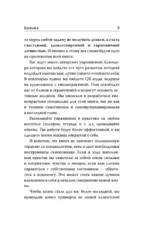 Богатый я. Откровенные психологические уроки о богатстве, самооценке и внутренней свободе — изображение 9