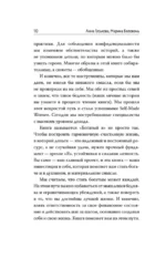 Богатый я. Откровенные психологические уроки о богатстве, самооценке и внутренней свободе — изображение 10