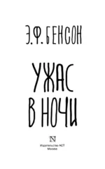Ужас в ночи — изображение 3