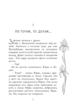 Принцесса на белом коне — изображение 4