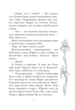 Принцесса на белом коне — изображение 6