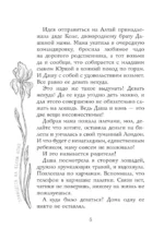 Принцесса на белом коне — изображение 7