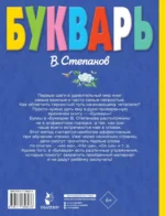 Букварь — изображение 2