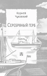 Серебряный герб — изображение 3