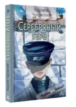 Серебряный герб — изображение 4