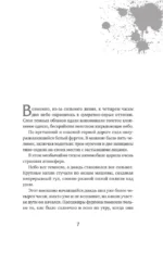 Настоящее пробуждение. Real Awakening. Книга 2 — изображение 6