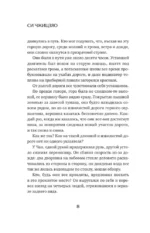 Настоящее пробуждение. Real Awakening. Книга 2 — изображение 7