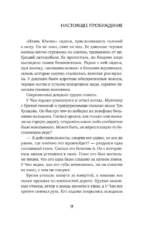 Настоящее пробуждение. Real Awakening. Книга 2 — изображение 8