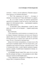 Настоящее пробуждение. Real Awakening. Книга 2 — изображение 10