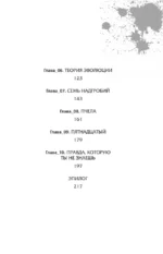 Настоящее пробуждение. Real Awakening. Книга 3 — изображение 4