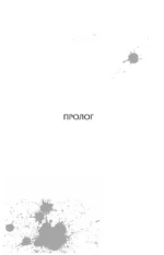 Настоящее пробуждение. Real Awakening. Книга 3 — изображение 5