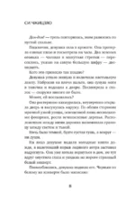 Настоящее пробуждение. Real Awakening. Книга 3 — изображение 7