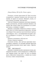 Настоящее пробуждение. Real Awakening. Книга 3 — изображение 8