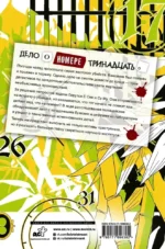 Настоящее пробуждение. Real Awakening. Книга 4 — изображение 2