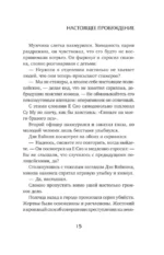 Настоящее пробуждение. Real Awakening. Книга 4 — изображение 11