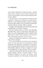 Настоящее пробуждение. Real Awakening. Книга 4 — изображение 12