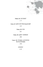 Настоящее пробуждение. Real Awakening. Книга 4 — изображение 4