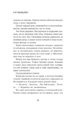 Настоящее пробуждение. Real Awakening. Книга 4 — изображение 6