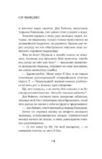 Настоящее пробуждение. Real Awakening. Книга 4 — изображение 10